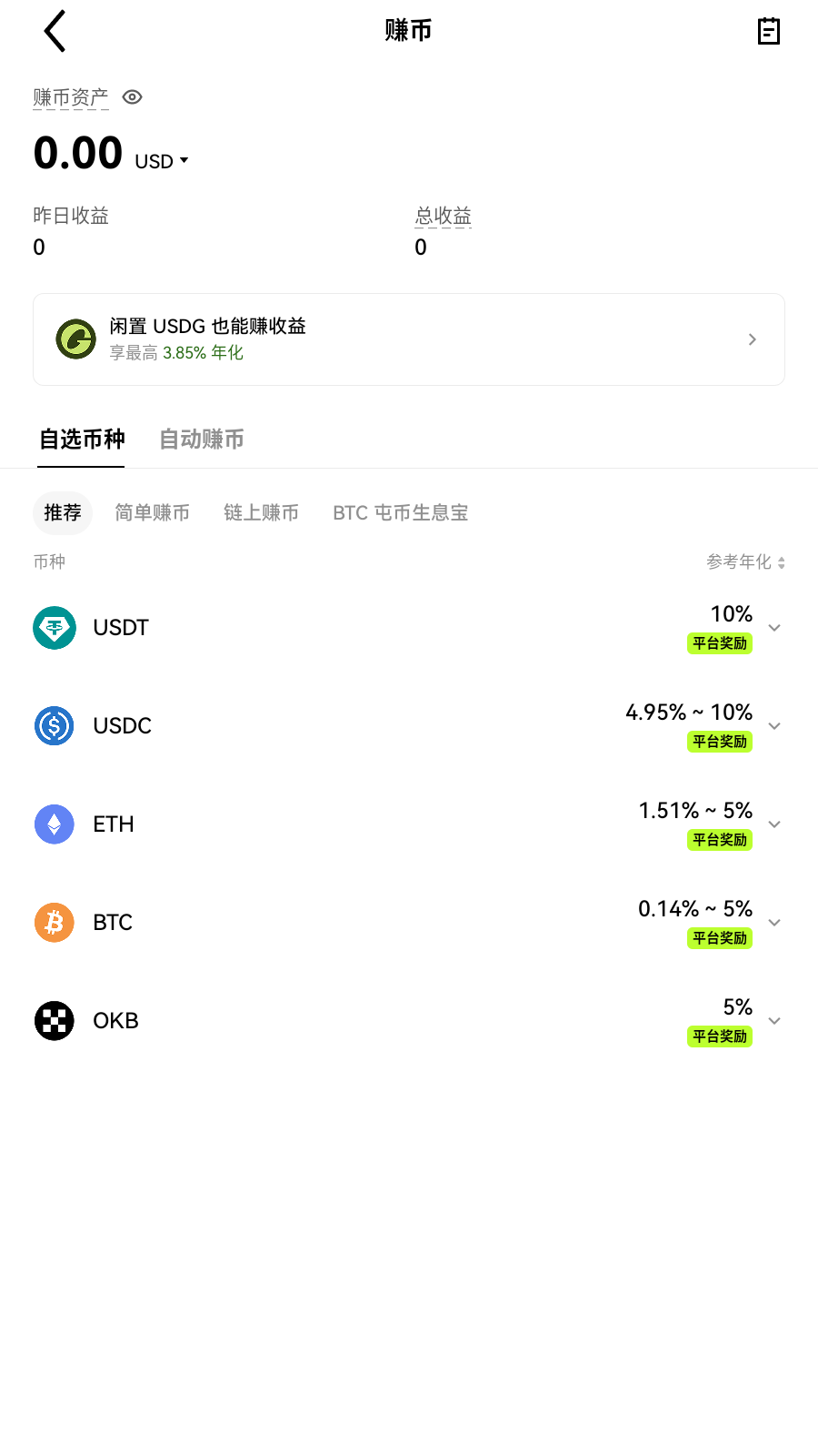okex交易app记录界面展示